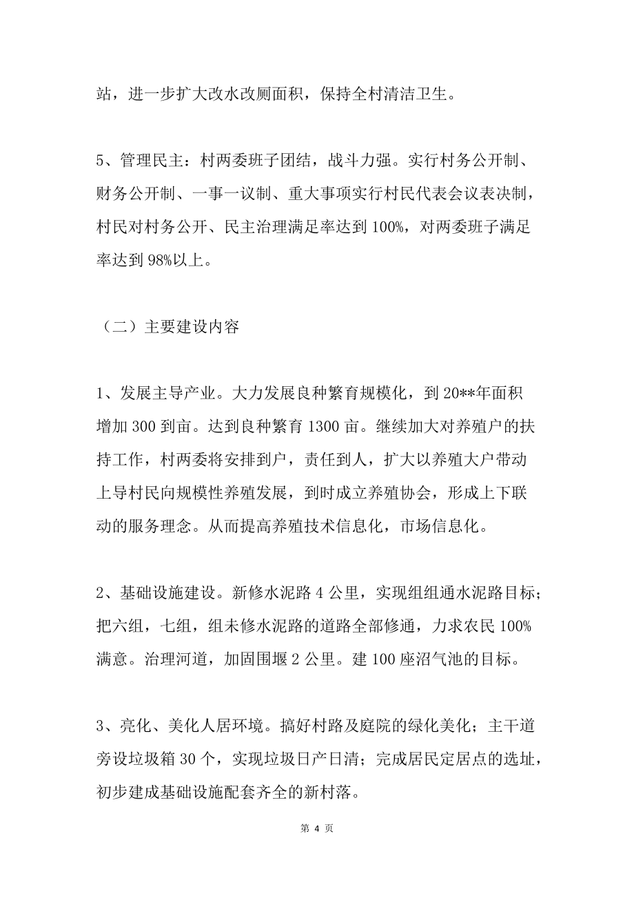 建设新农村计划(建设新农村计划书怎么写)