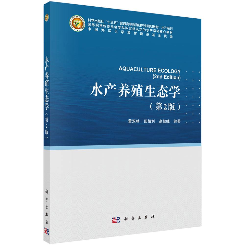 水产养殖生物学(水产养殖生物学书)