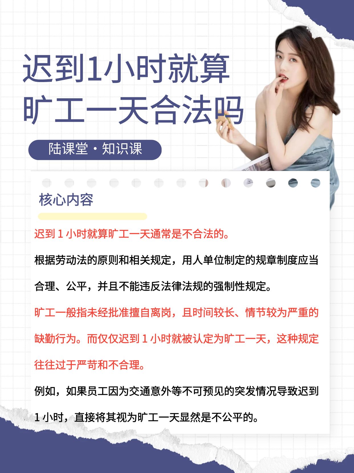 迟到法律规定(迟到法律规定怎么处罚)