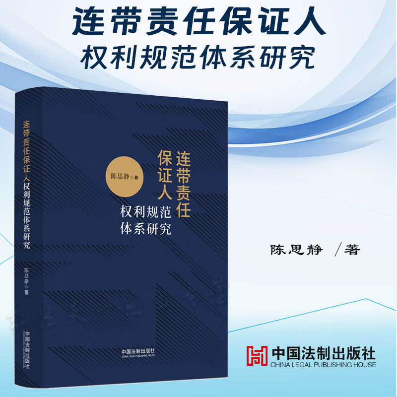 法律规定的连带责任(法律中连带责任的适用范围)