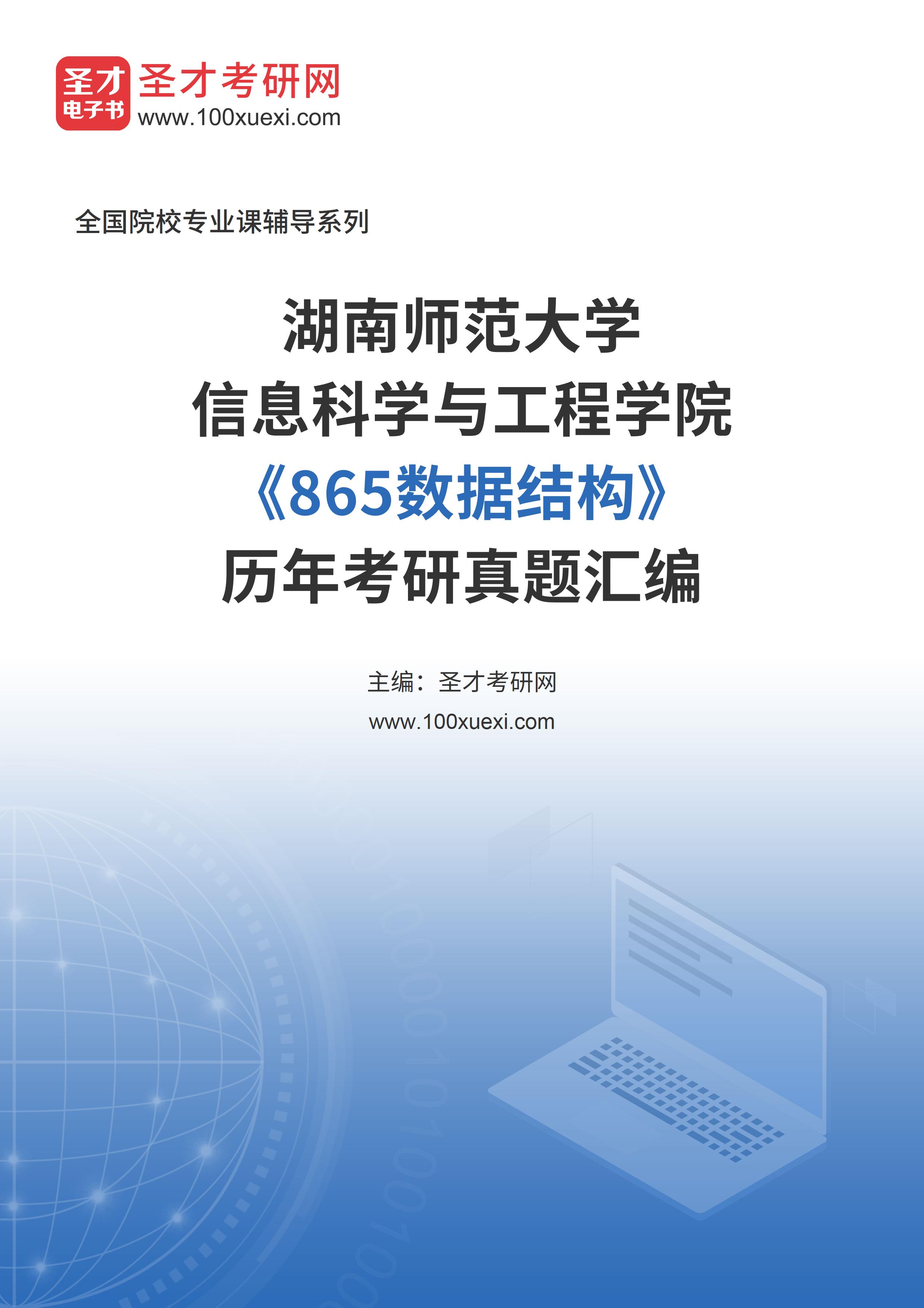 865电子科学与技术综合(865电子科学与技术综合参考书)