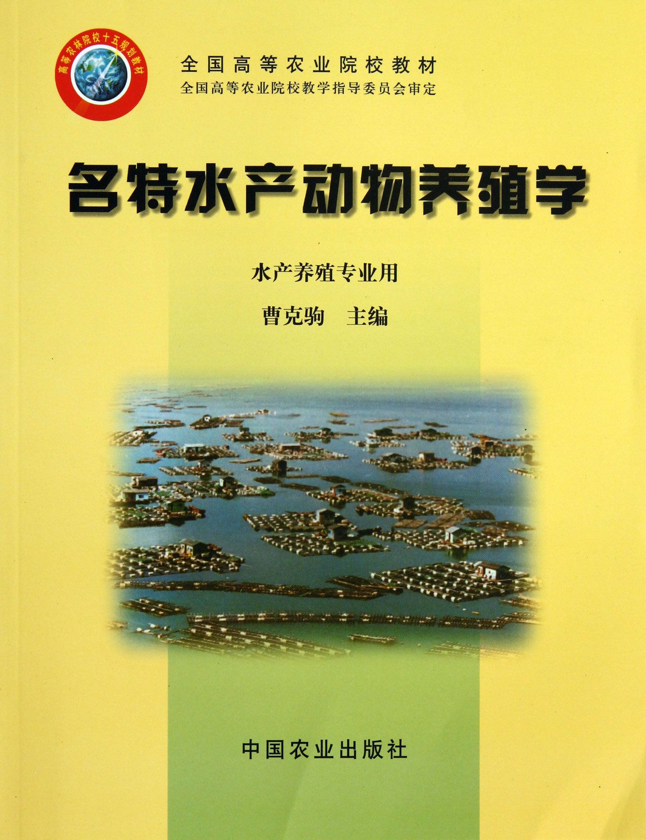 水产养殖生物学(水产养殖生物学刘焕亮ppt课件)