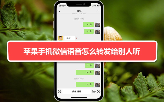 微信语音消息怎么保存到手机(如何把微信语音消息保存到本地)
