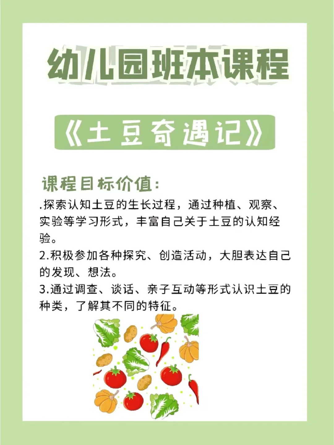 幼儿园种土豆的方法(幼儿园种土豆的方法图片)