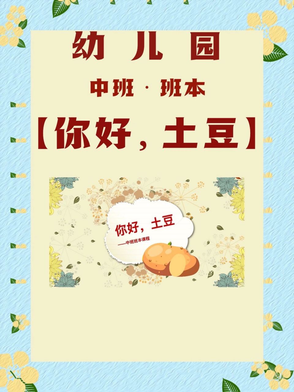 幼儿园种土豆的方法(幼儿园种土豆的方法图片)