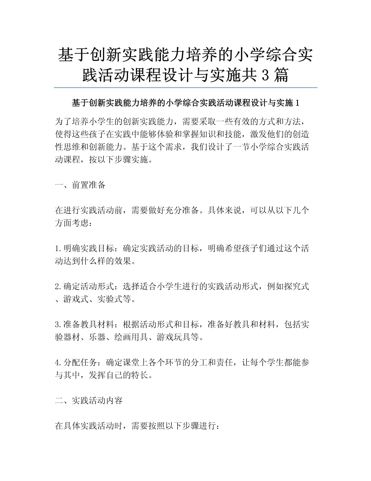 如何培养学生的综合实践能力(如何培养学生的综合实践能力心得体会)