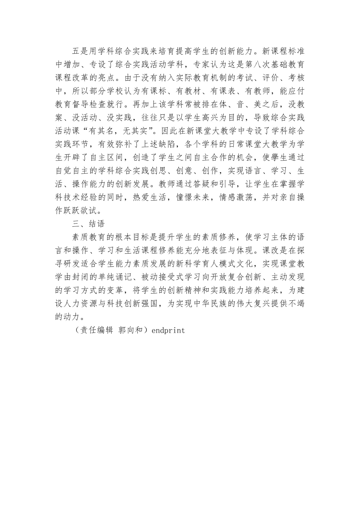 如何培养学生的综合实践能力(如何培养学生的综合实践能力心得体会)