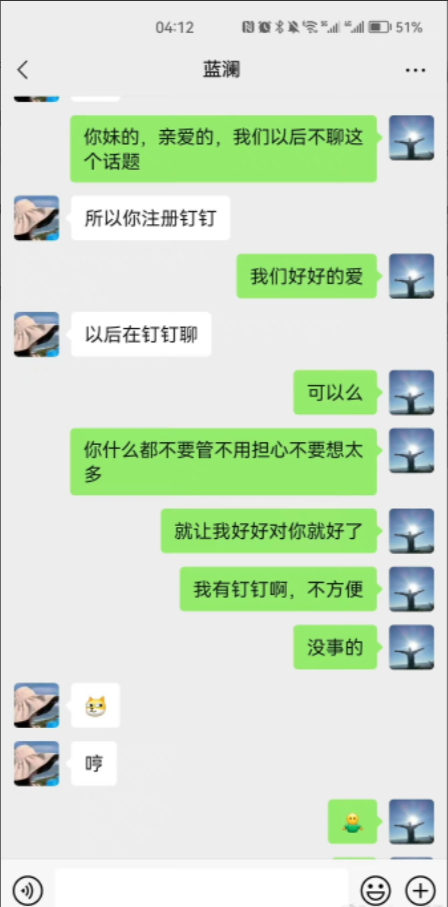 和情人的聊天记录(和情人的聊天记录被别人看到怎么处理)