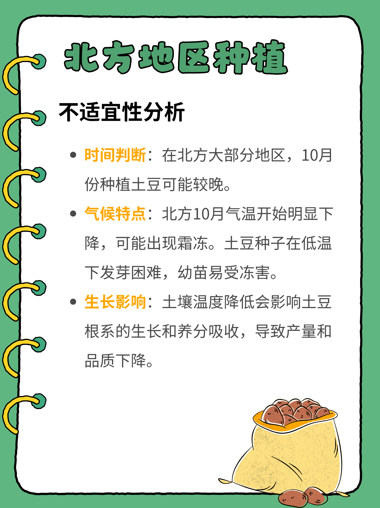 土豆种植月份(土豆10月份种晚不晚)