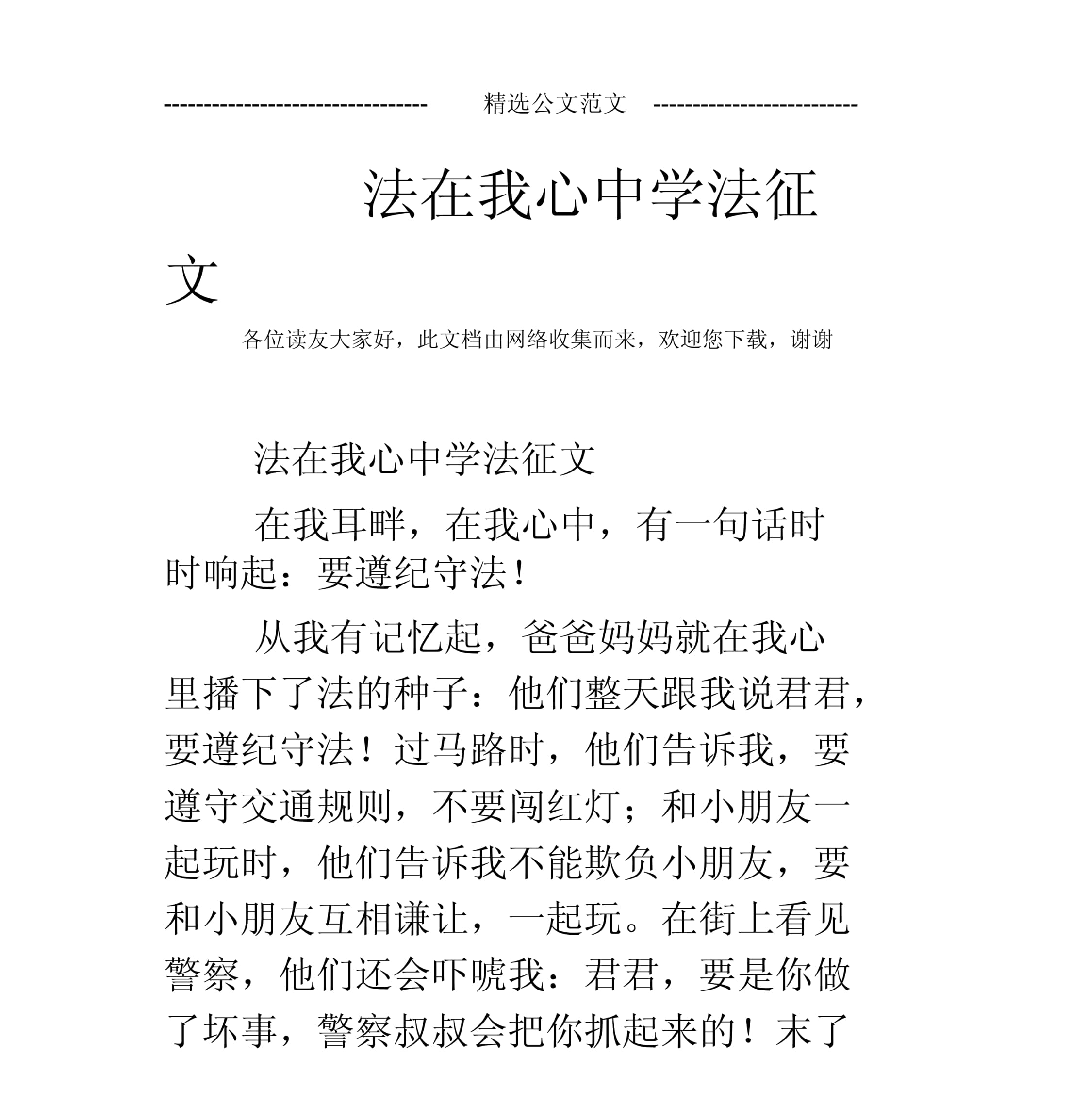 法律法规征文(法律法规征文1500)