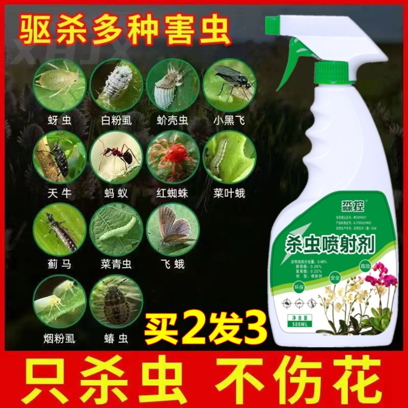 杀虫养花剂(养花杀虫药低毒高效)