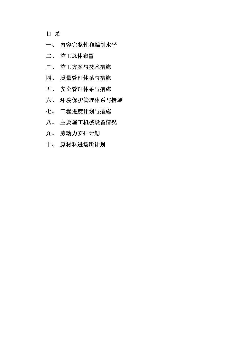 新农村建设工程施工方案(新农村建设工程施工方案模板)
