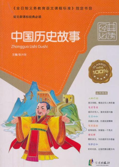 给孩子讲的中国历史故事(给孩子讲的中国历史故事书)