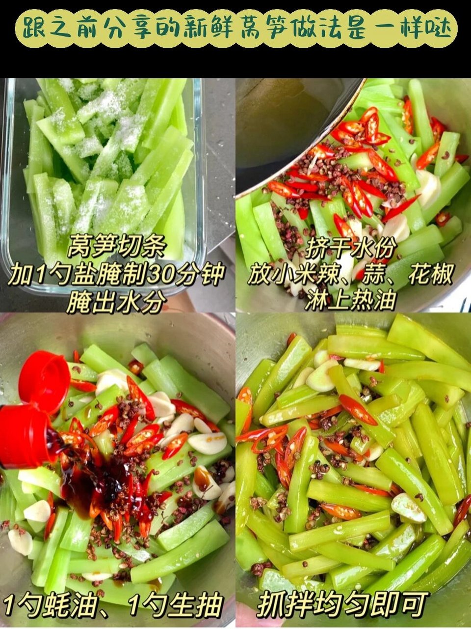 凉拌干莴笋(凉拌干莴笋片的做法)