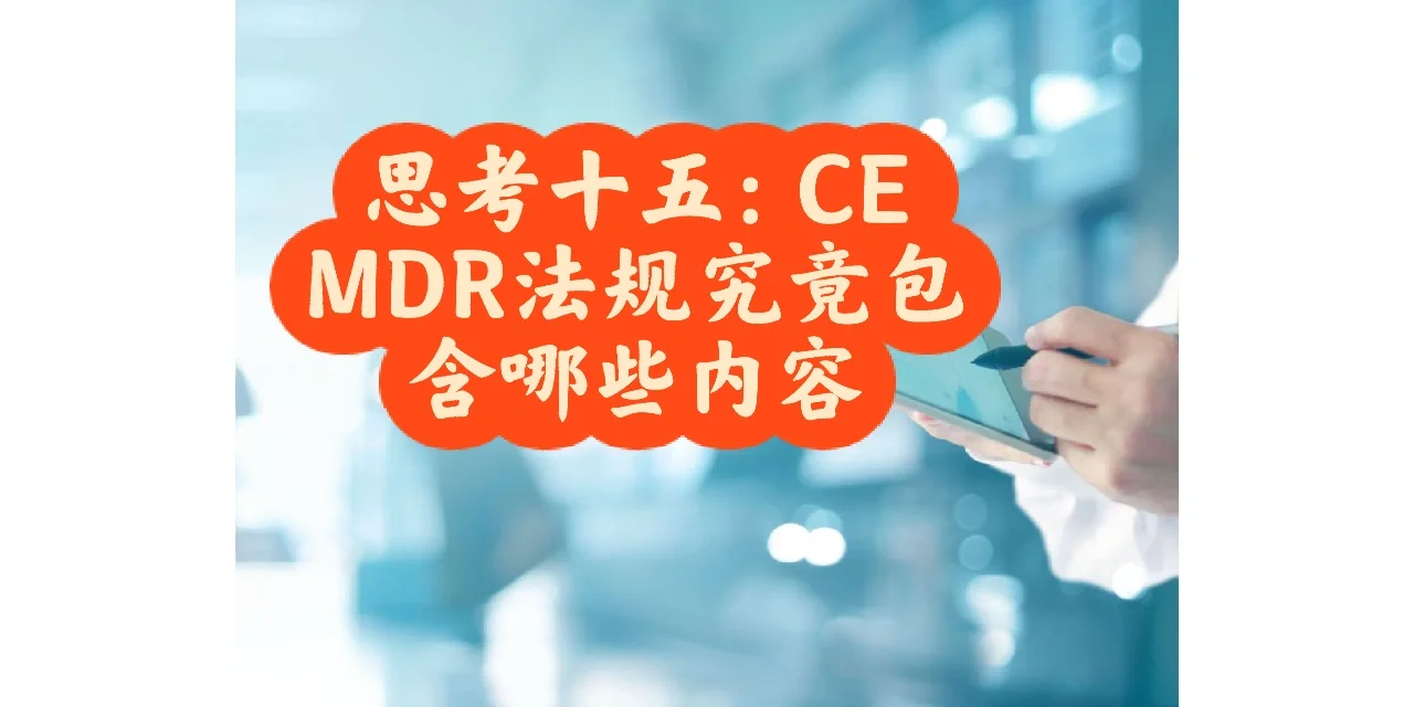 mdr2017745法规(mdr 2017 745法规)