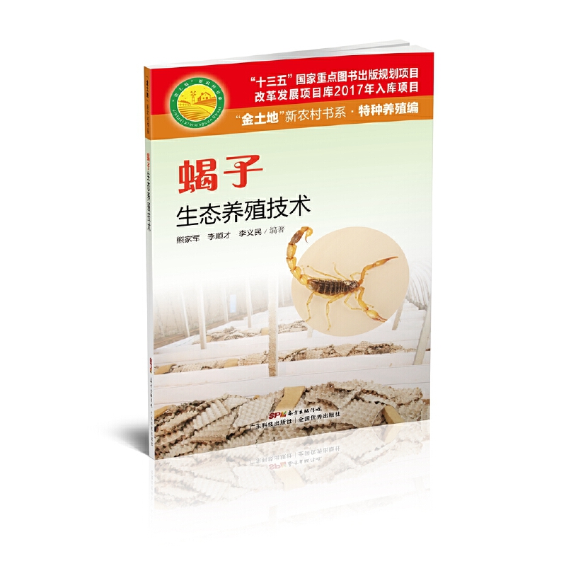 蝎子养殖高产新技术(蝎子养殖高产新技术有哪些)