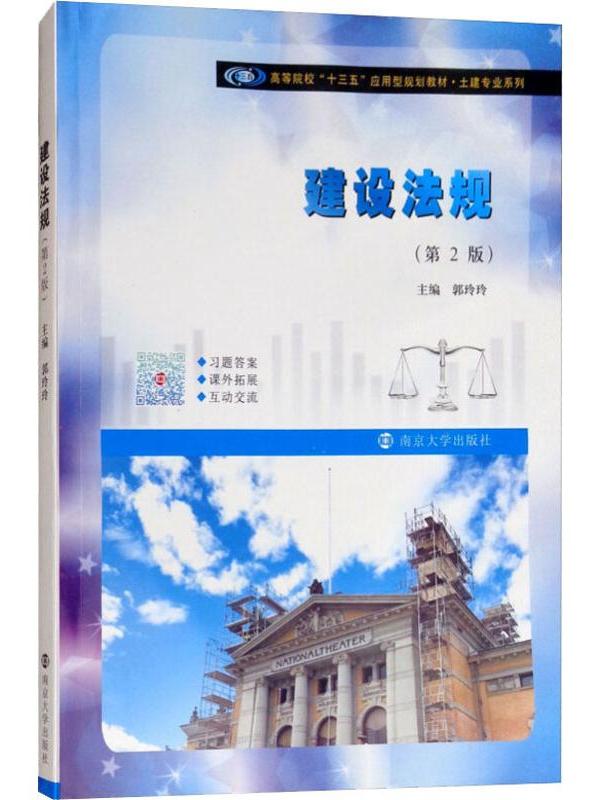 二级建筑法规(二级建筑法规题库)