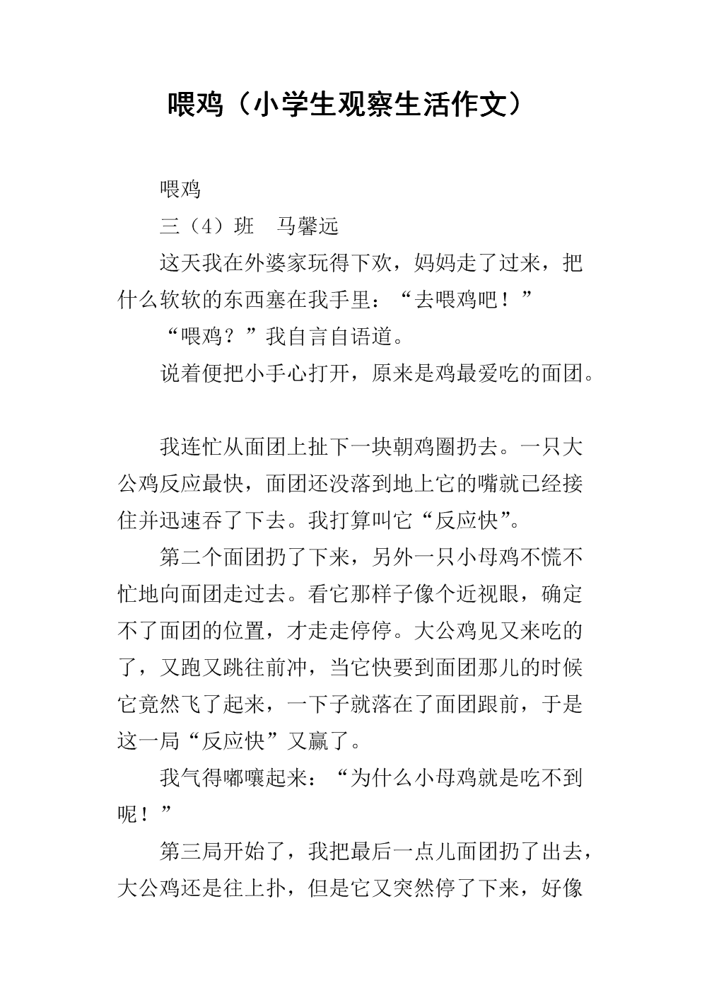 小学生作文养小鸡(养小鸡作文小学400字)