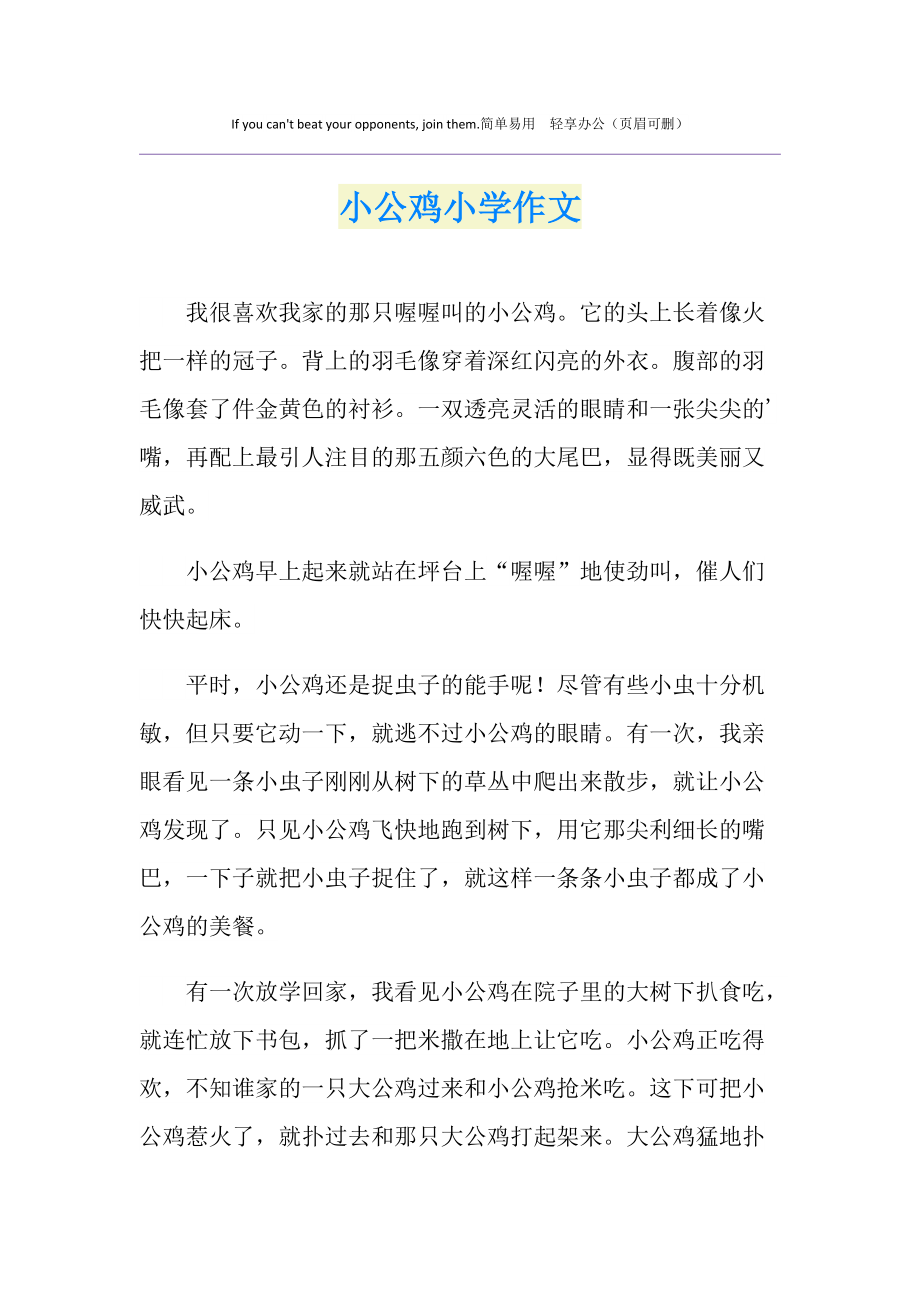 小学生作文养小鸡(养小鸡作文小学400字)