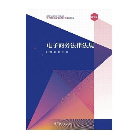 电商法律法规常识基本知识(电商相关法律法规收集与总结)