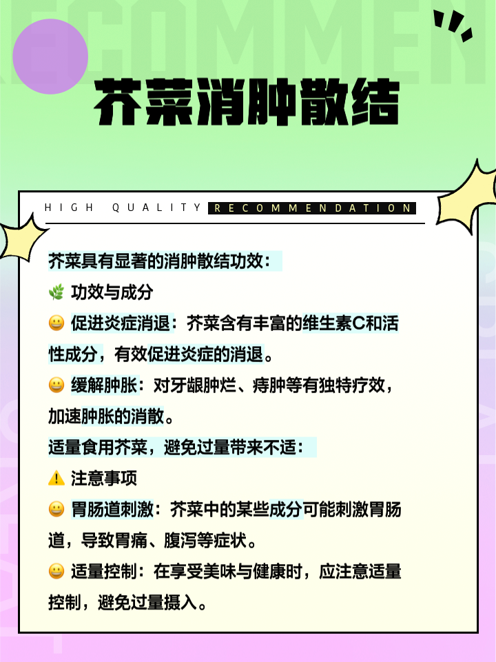 芥菜吃有什么好处(芥菜吃了有什么营养价值)