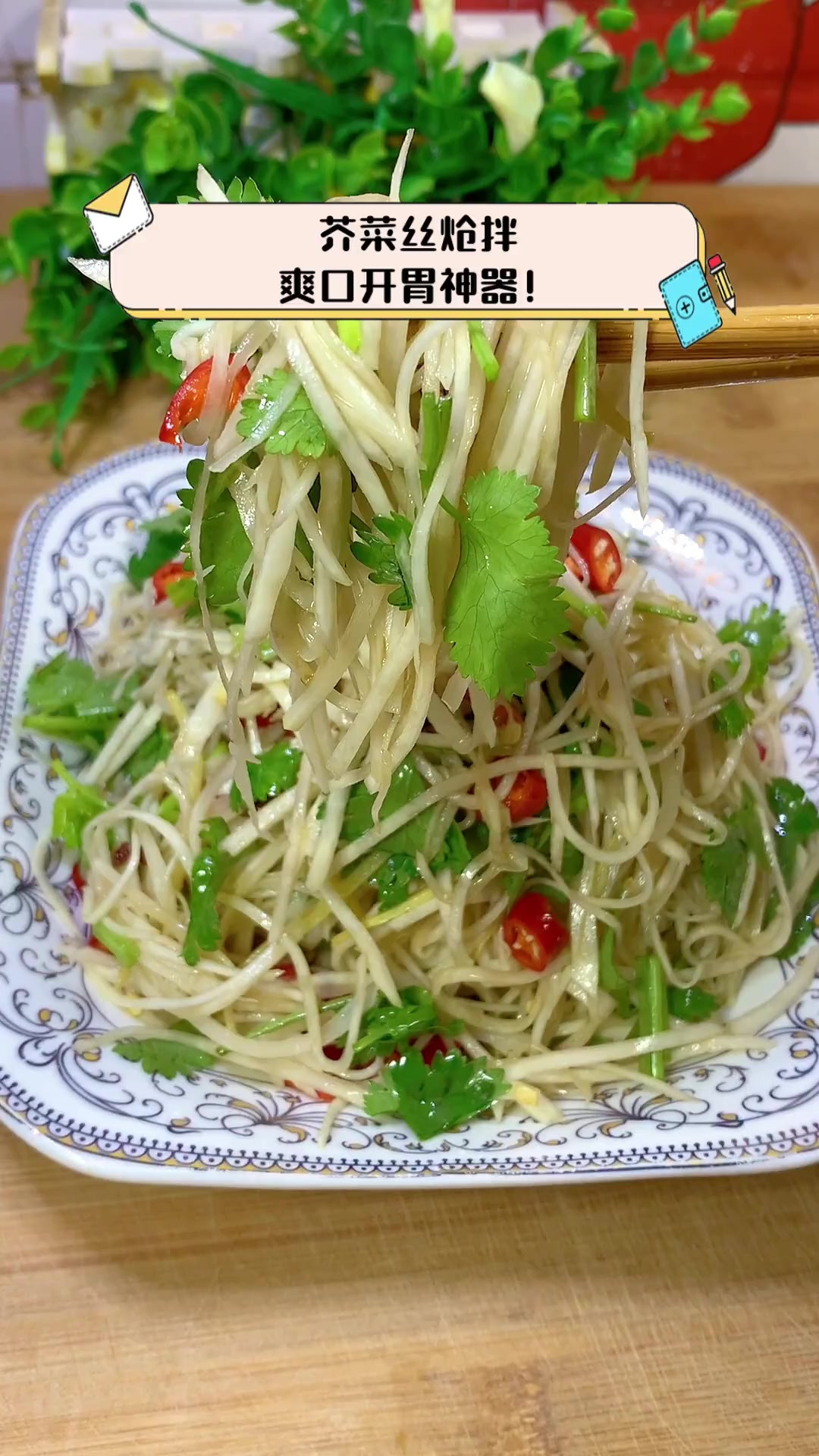 芥菜丝怎么炒(芥菜丝怎么炒好吃窍门)