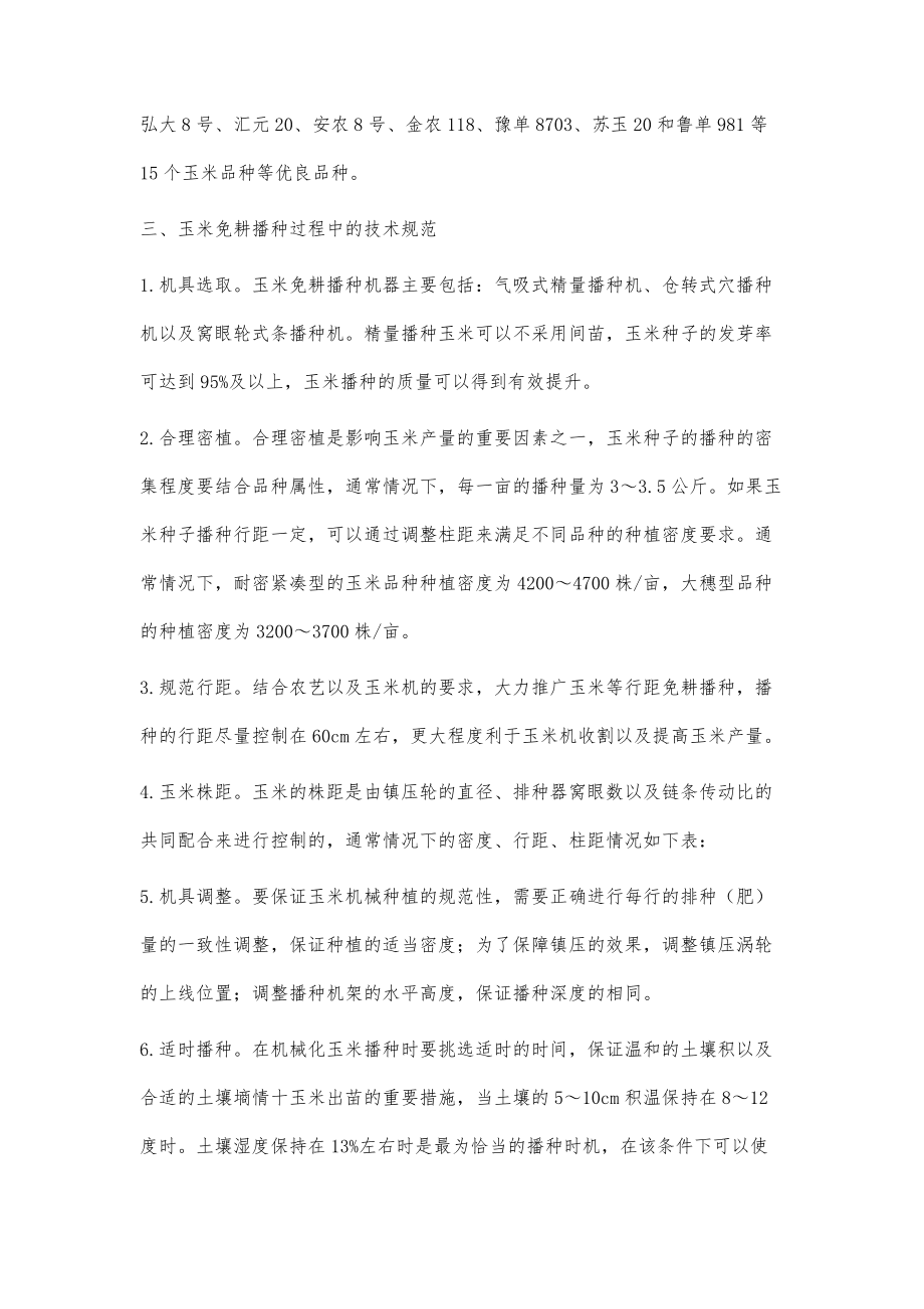 安徽玉米播种时间(安徽玉米成熟季节是几月)