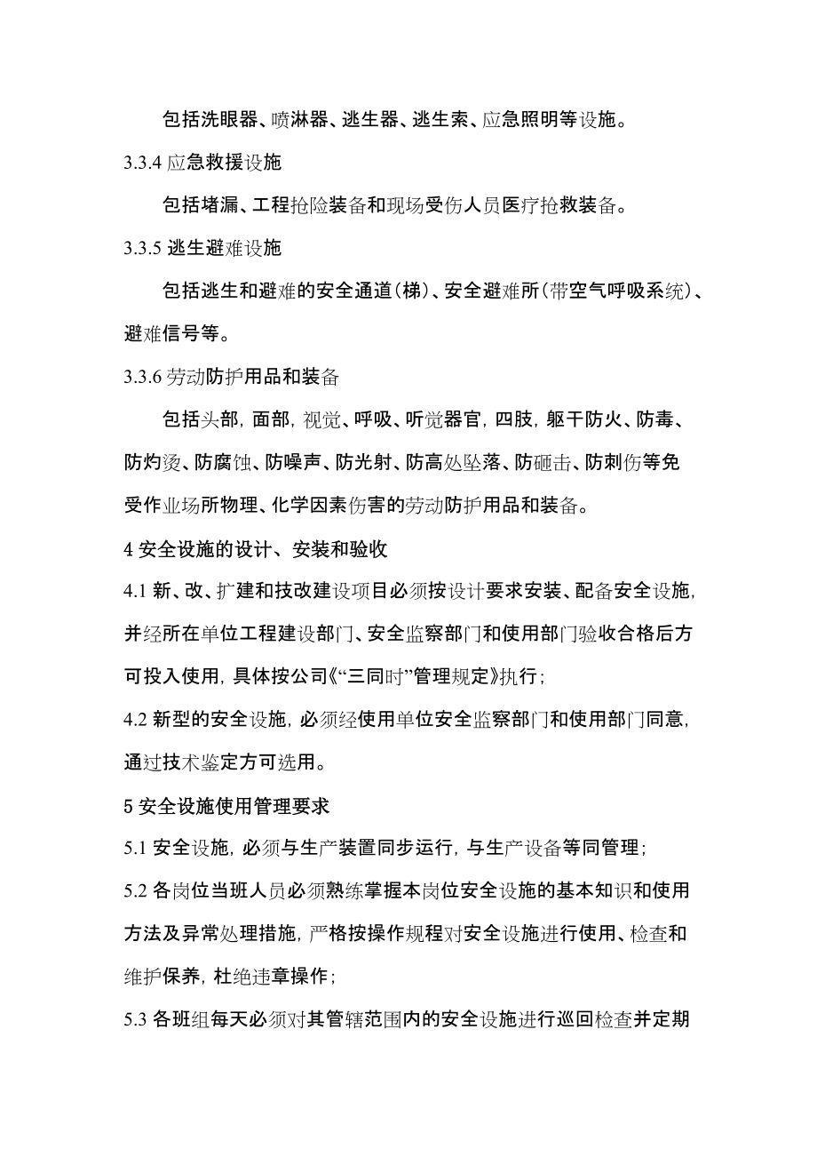 安全设施设备管理和检修维护制度(设备设施的安全检修应做好哪些方面的工作)
