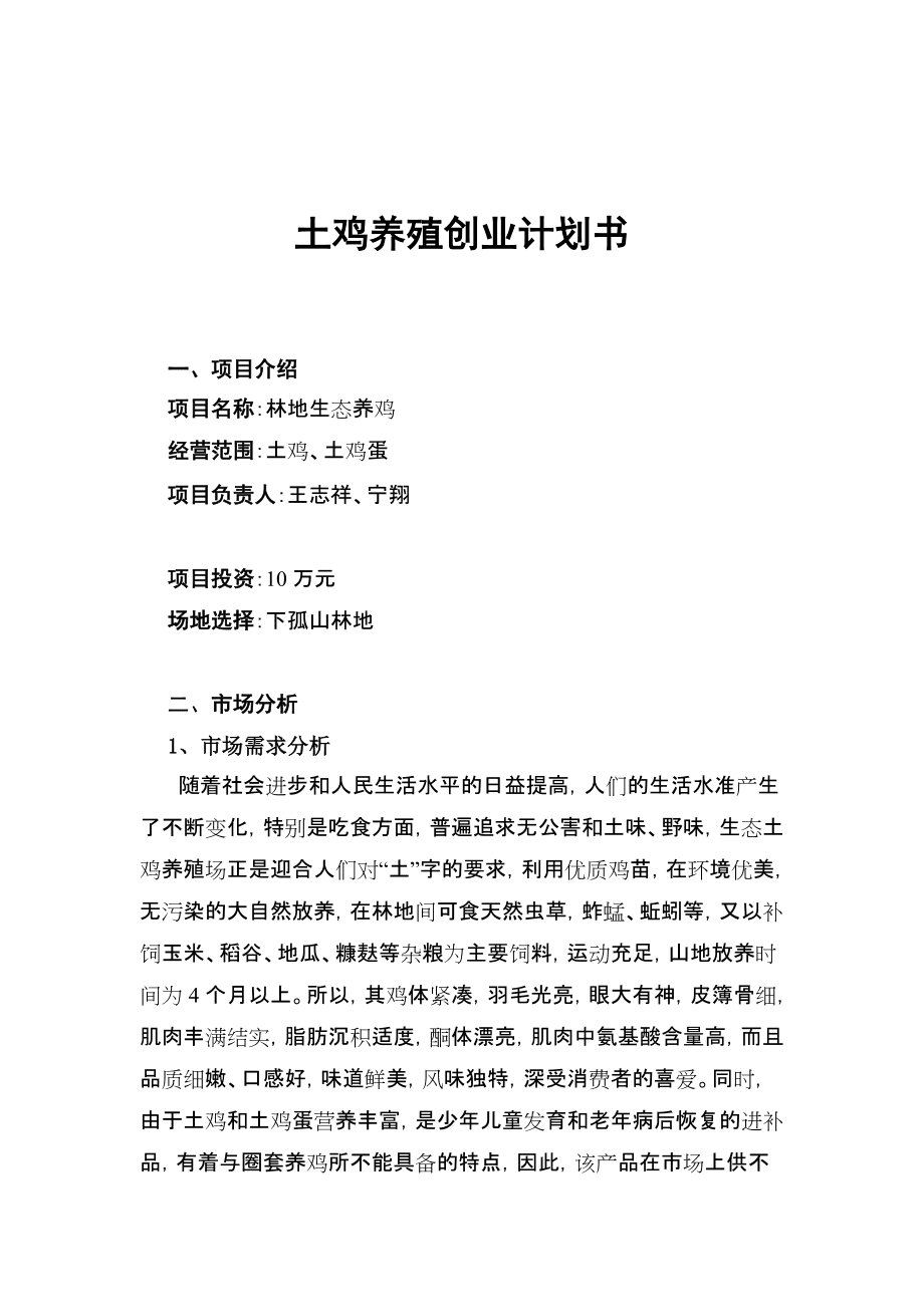 土鸡养殖前景分析(土鸡养殖优势和劣势)