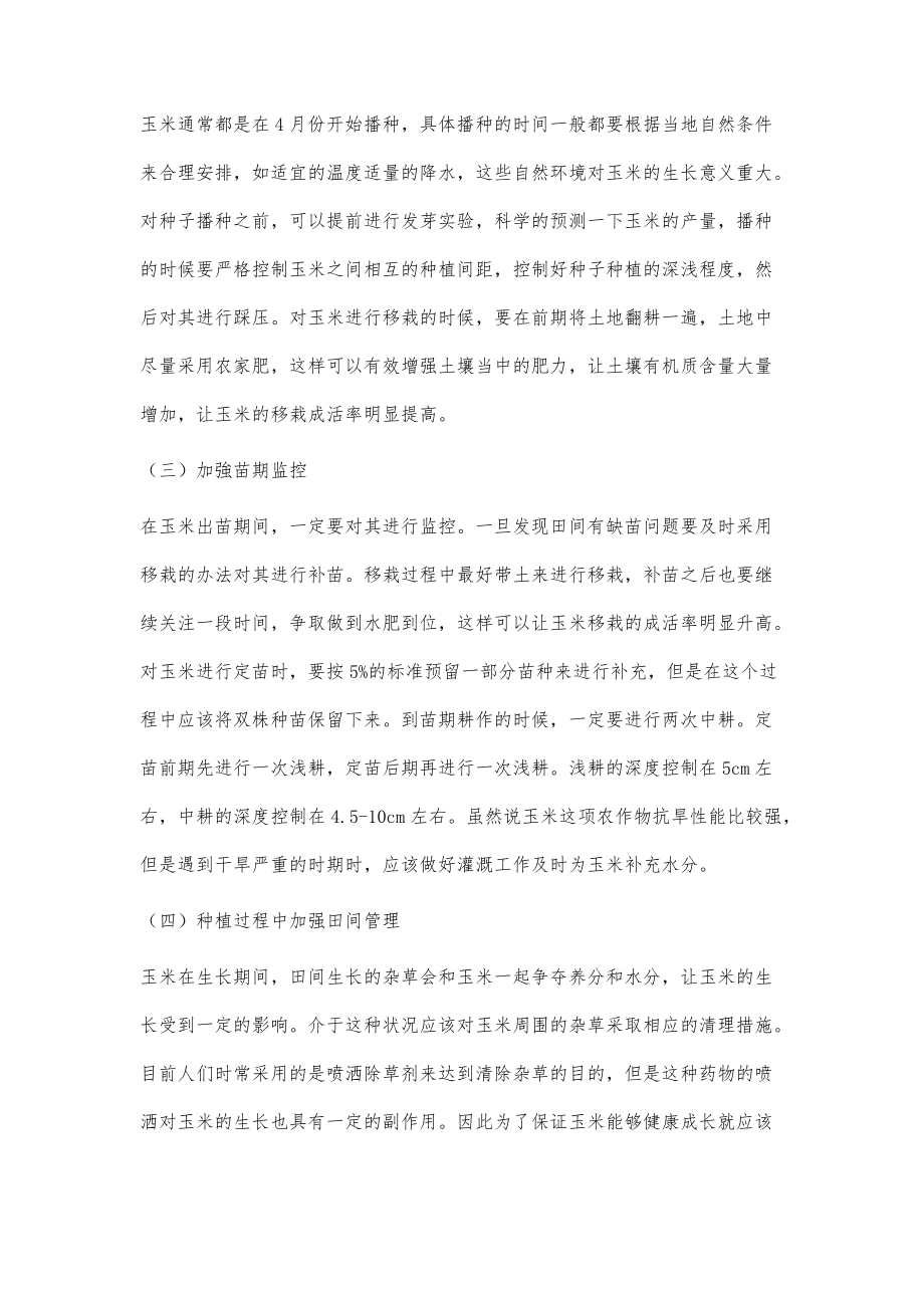辽宁玉米种植时间(辽宁玉米播种面积2021)