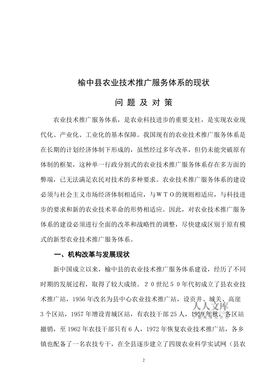 全国基层农技推广体系信息管理系统(全国基层农技推广补助项目年度工作方案)
