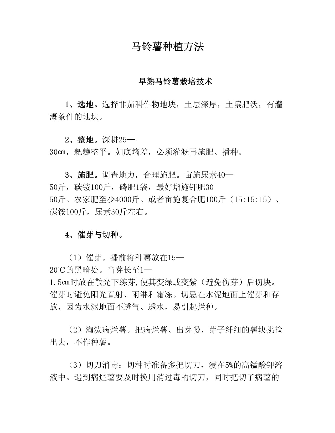 土豆家庭种植方法(家庭土豆种植方法如下)