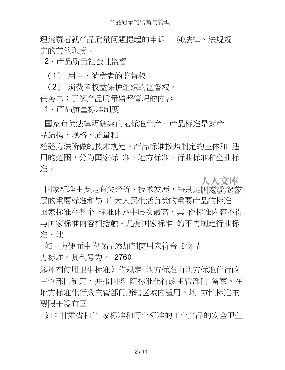 产品质量管理法律法规(产品质量管理法律法规最新版)