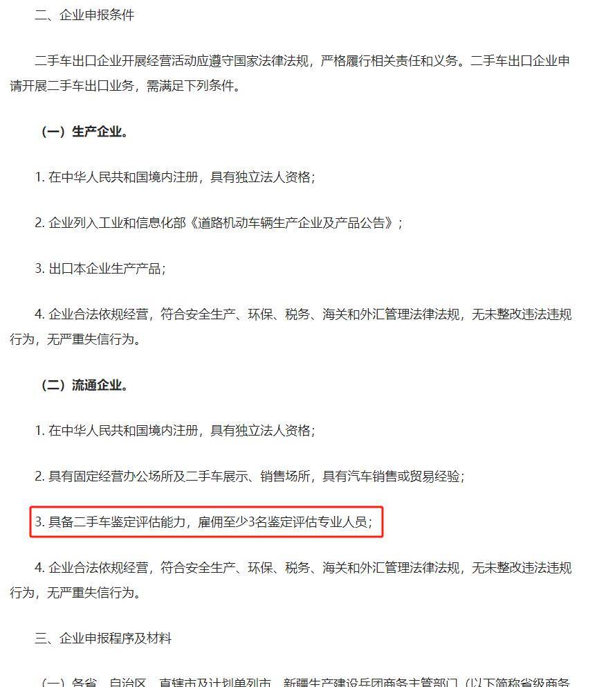 二手车法律法规(二手车法律法规法规)