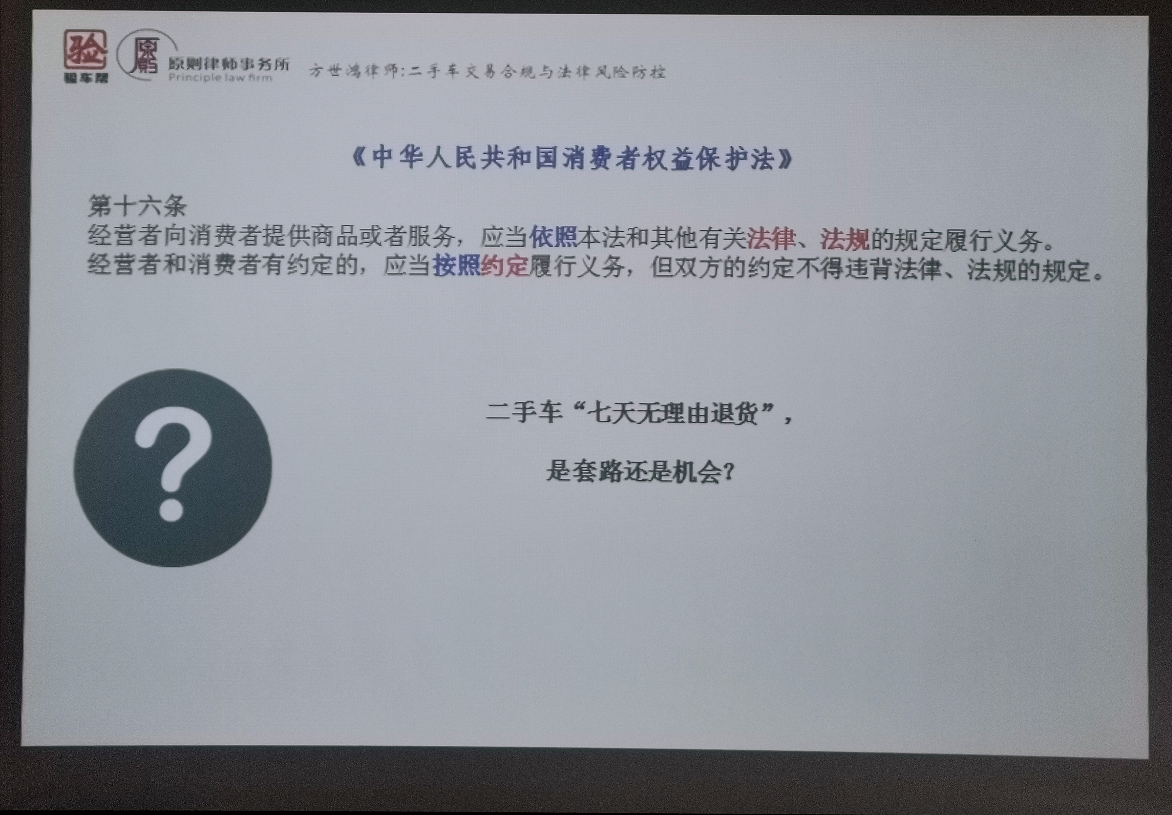 二手车法律法规(二手车法律法规法规)
