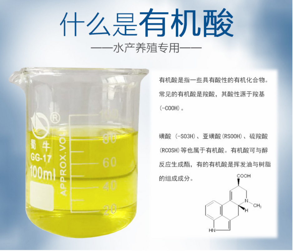 水产养殖中有机酸有哪些(水产养殖中有机酸有哪些作用)