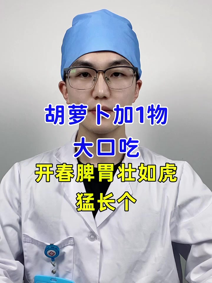 胡萝卜怎么吃养胃(胡萝卜咋吃对人体最好)