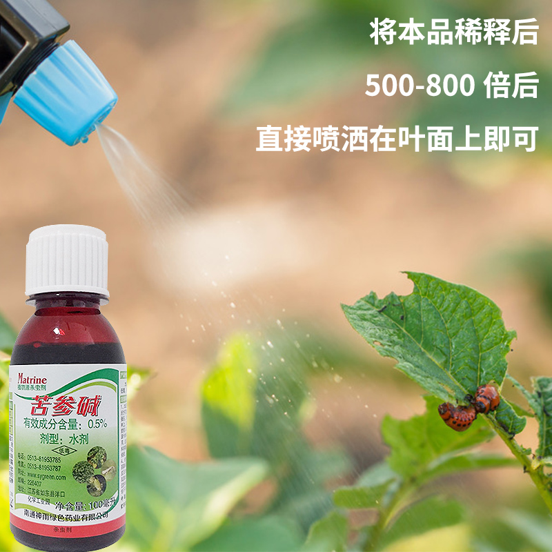 苦参碱的杀虫作用(苦参碱杀菌剂农药有什么功效)