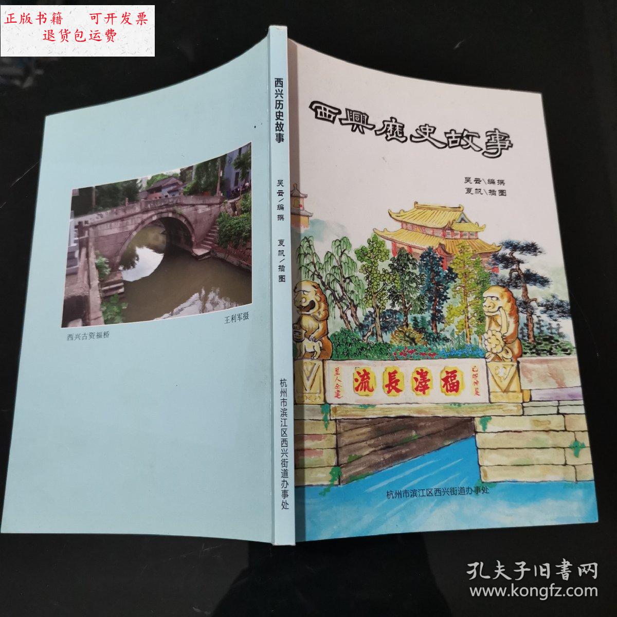 西兴历史故事(西兴古镇的由来)