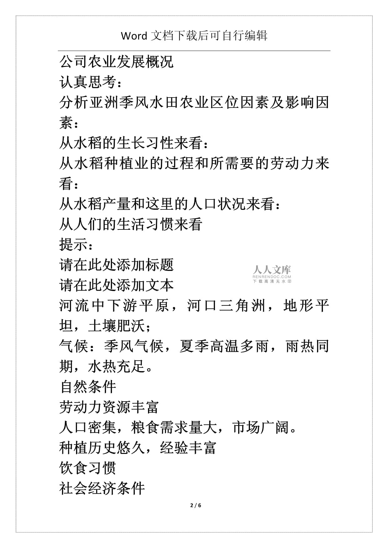 水稻种植业的特点(水稻种植业的生产特点及发展措施)