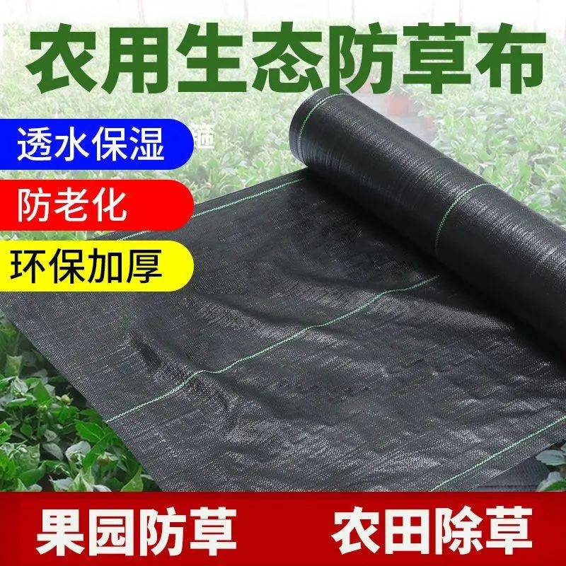 新型除草布(除草布的优缺点)