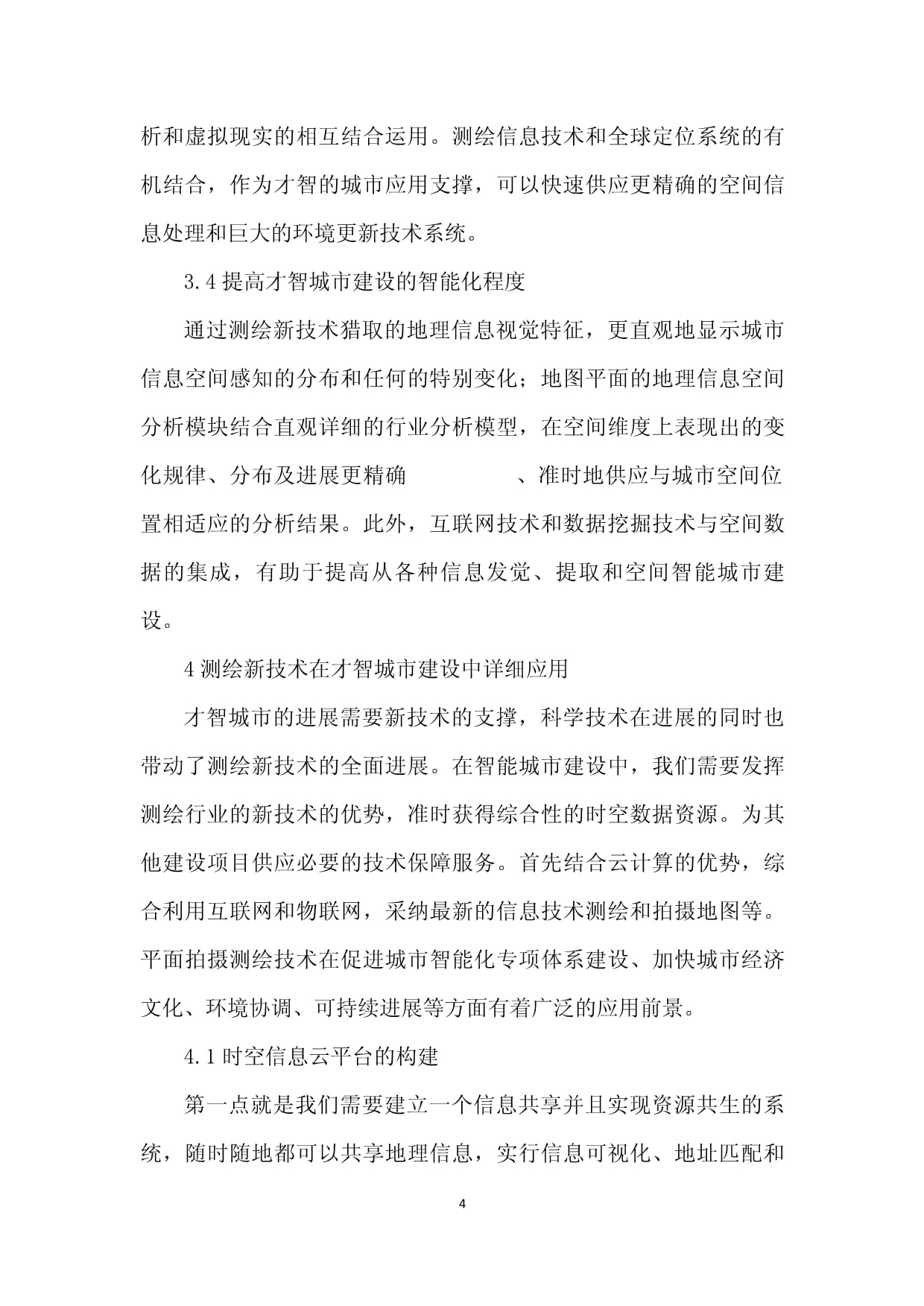 测绘新技术的应用领域(测绘学中发展了哪些新技术??这些新技术)