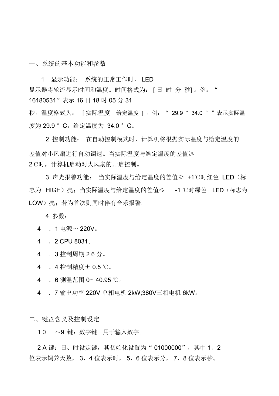 包含肉鸡饲养,肉鸡养殖温度参考表,,1.24,11,低,地域词的词条