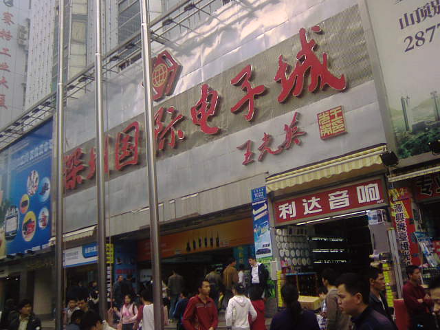 深圳电子产品批发市场(深圳电子产品批发市场在哪里)
