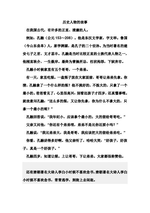 历史故事简短200字(收集一个历史故事200字)