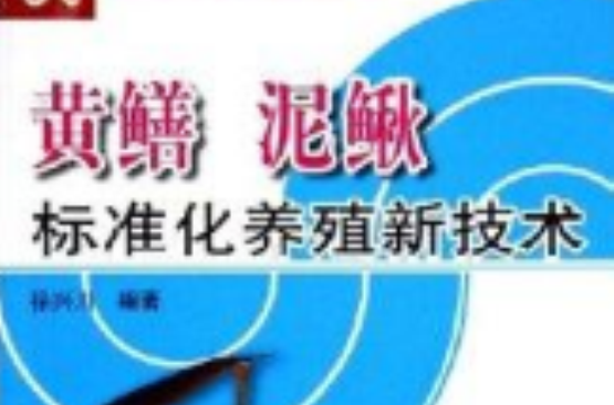 泥鳅鳝鱼养殖技术(养泥鳅和鳝鱼投资和风险)