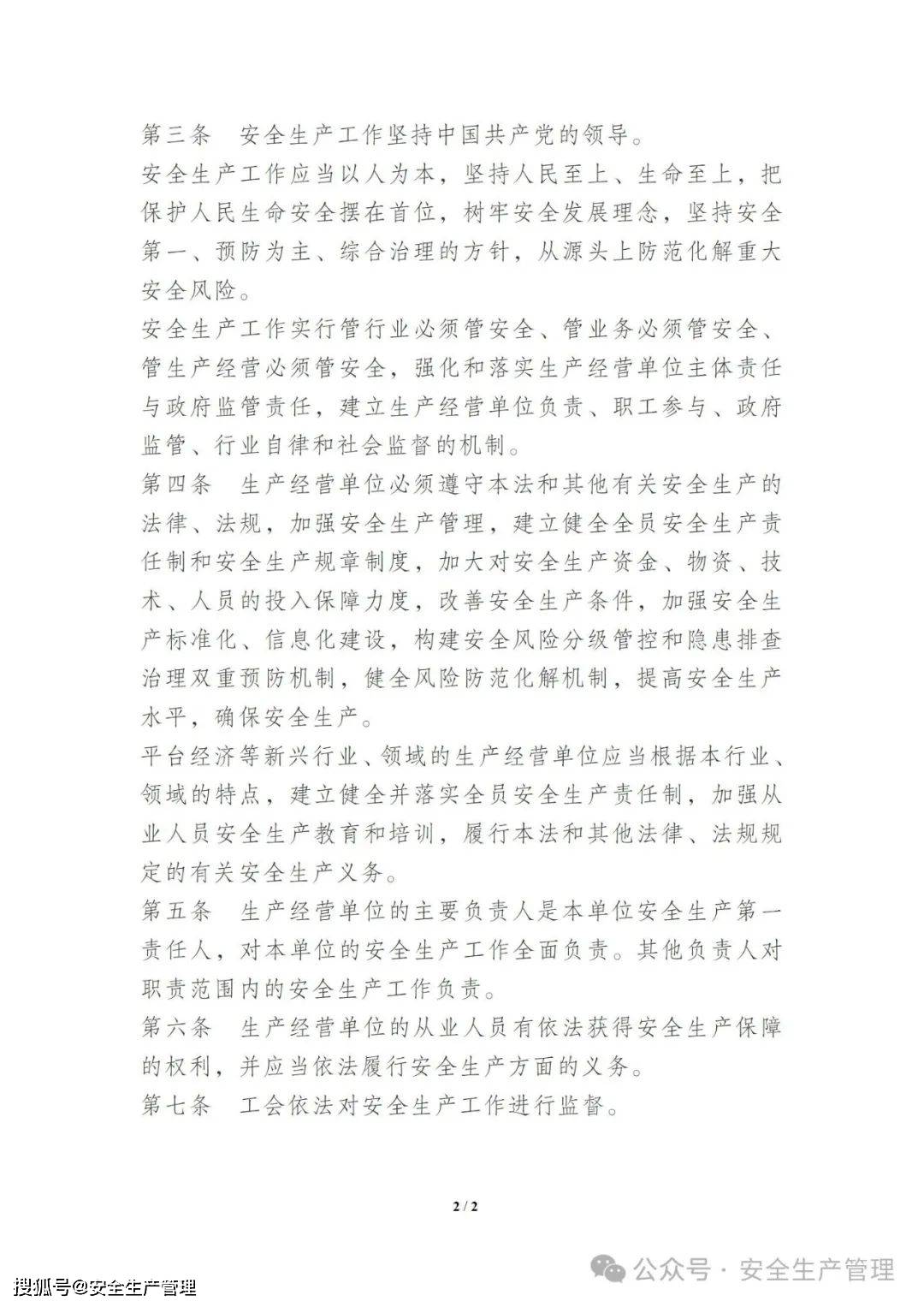 生产安全法律法规(生产安全法律法规是什么)
