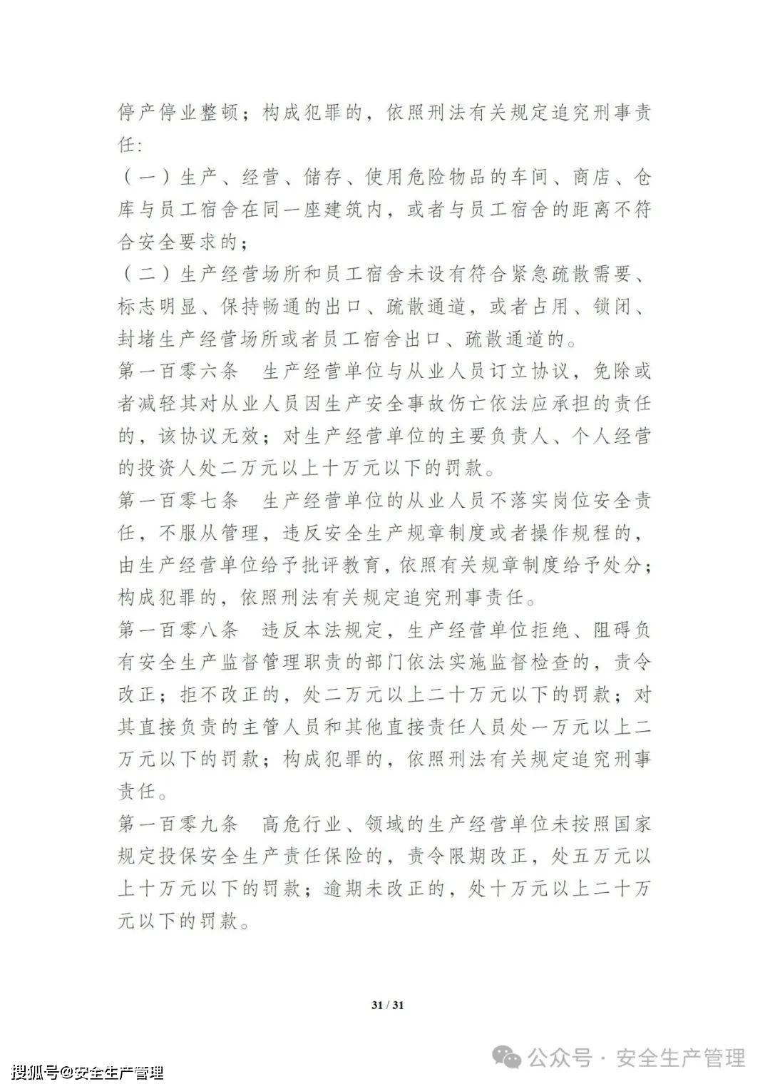 生产安全法律法规(生产安全法律法规是什么)