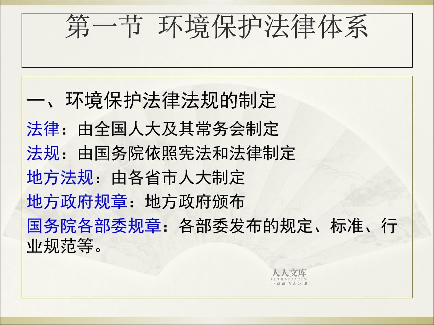 保护环境的法律法规(保护环境的法律条文及相关案例)