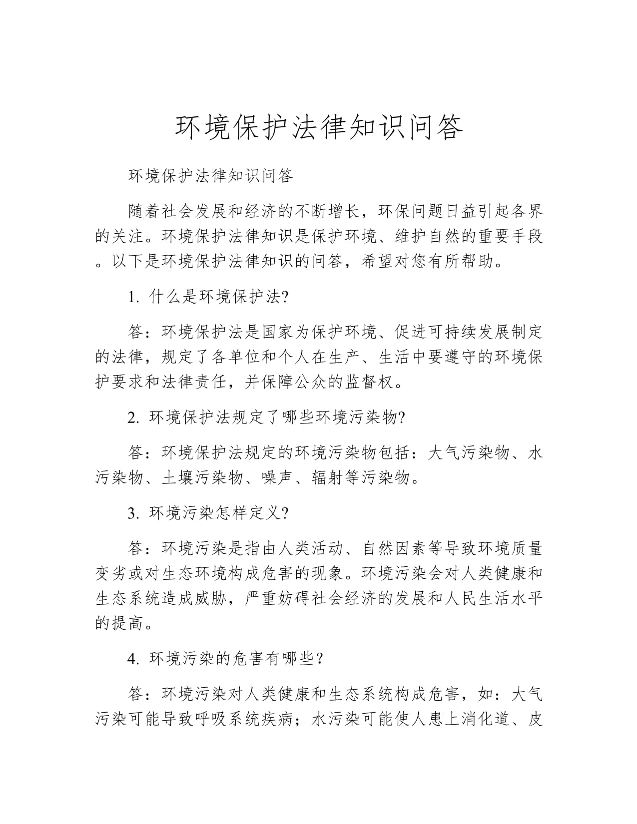 保护环境的法律法规(保护环境的法律条文及相关案例)